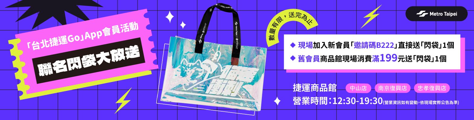 捷運商品館北捷會員贈品