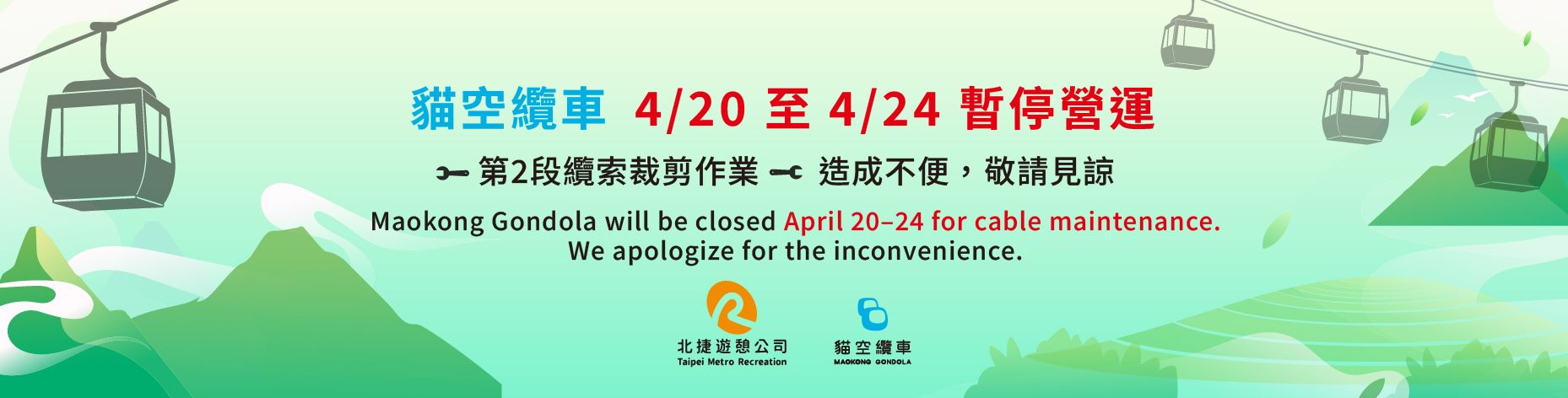 貓空纜車系統預定4月中旬暫停營運