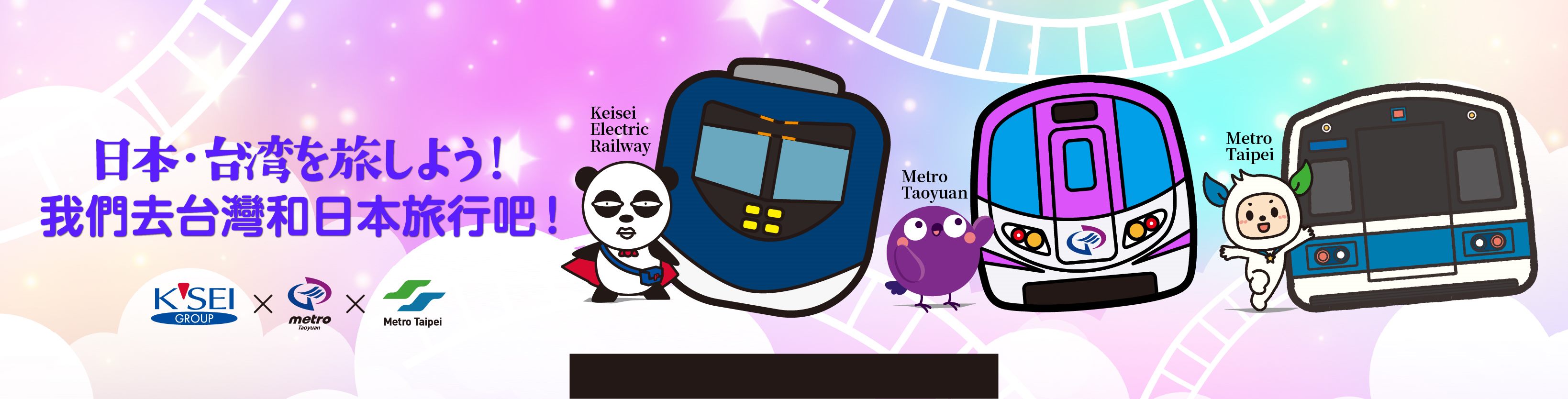 日台相互導客活動