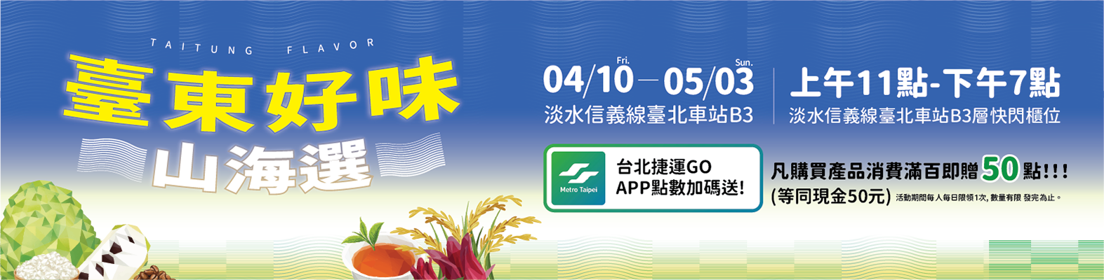 臺東好味山海選