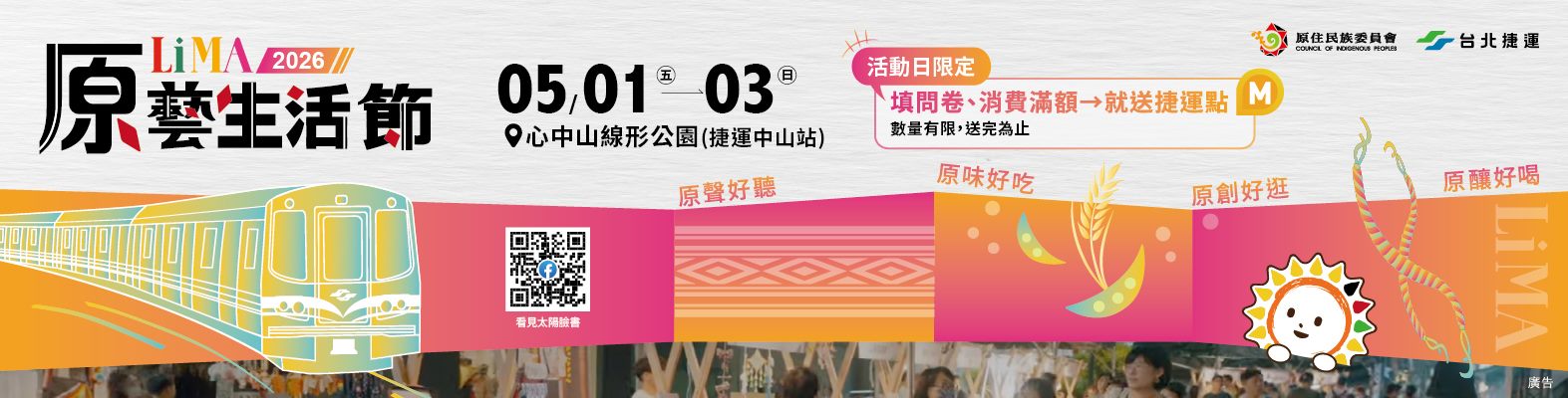 2026LiMA原藝生活節