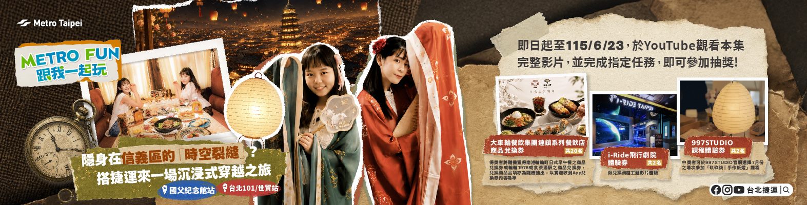 [Metro Fun] 隱身在信義區的「時空裂縫」？搭捷運來一場沉浸式穿越之旅