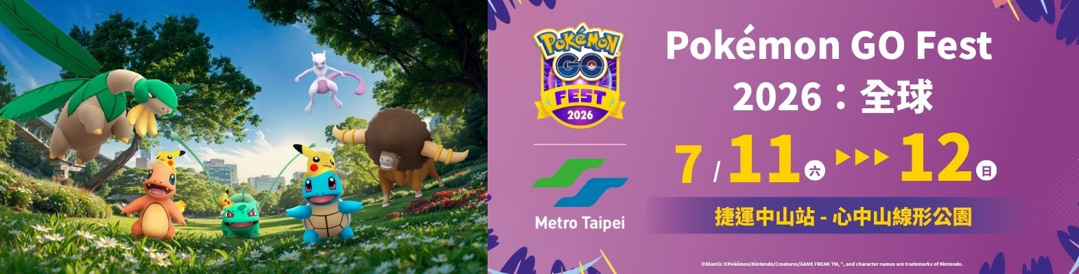 行銷「2026 Pokémon GO Fest」商業合作行銷活動