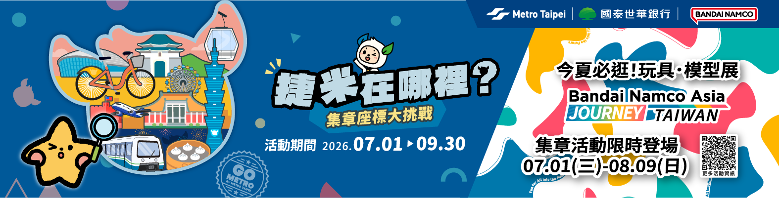 捷米在哪裡？集章座標大挑戰