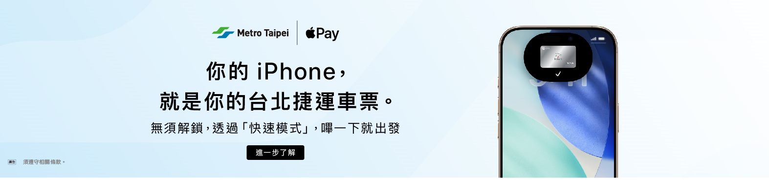 你的 iPhone就是你的台北捷運車票