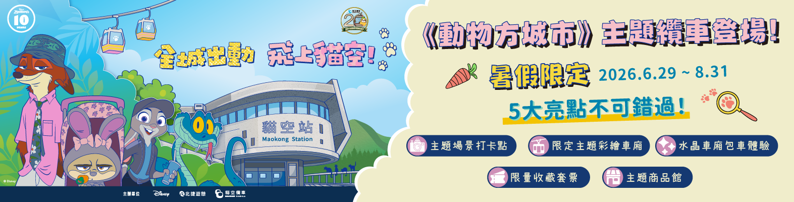 動物方程式主題纜車