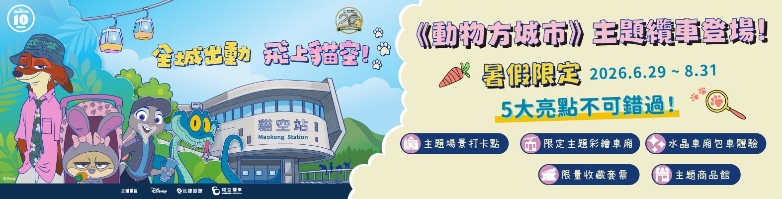 動物方程式主題纜車