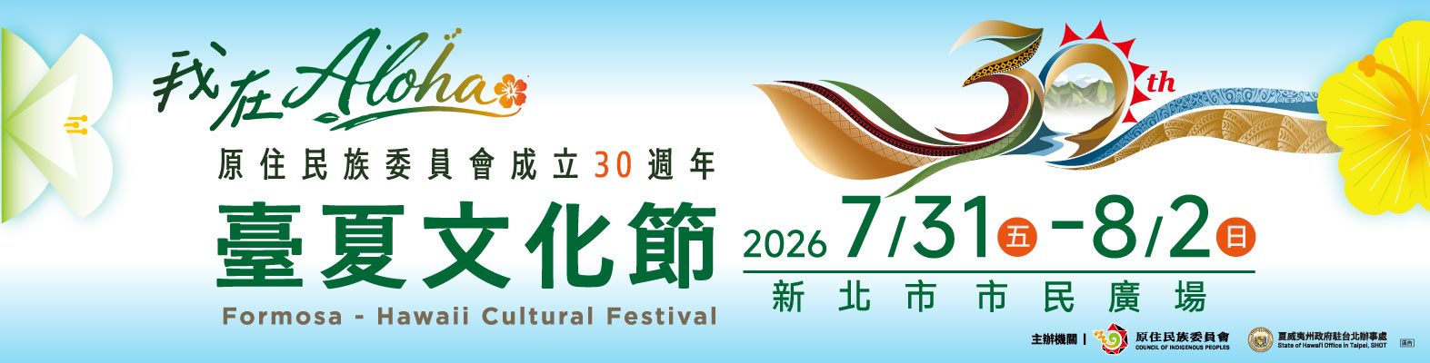臺夏文化節