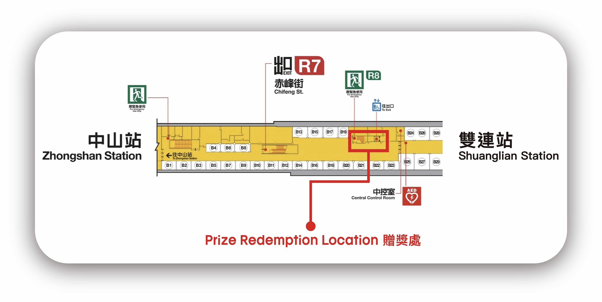 Prize Redemption Location 贈獎處