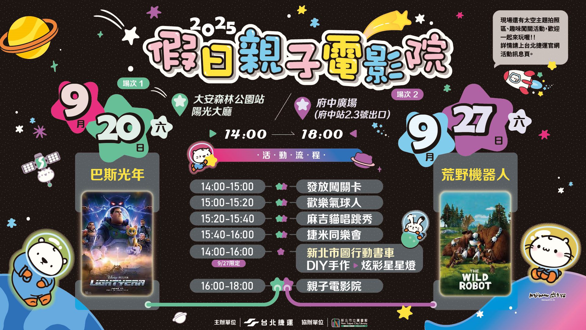 2025假日親子電影院