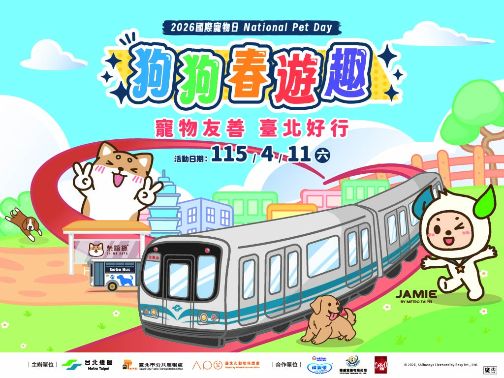 2026國際寵物日「狗狗春遊趣」