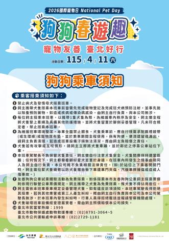 友善狗狗公車乘車須知