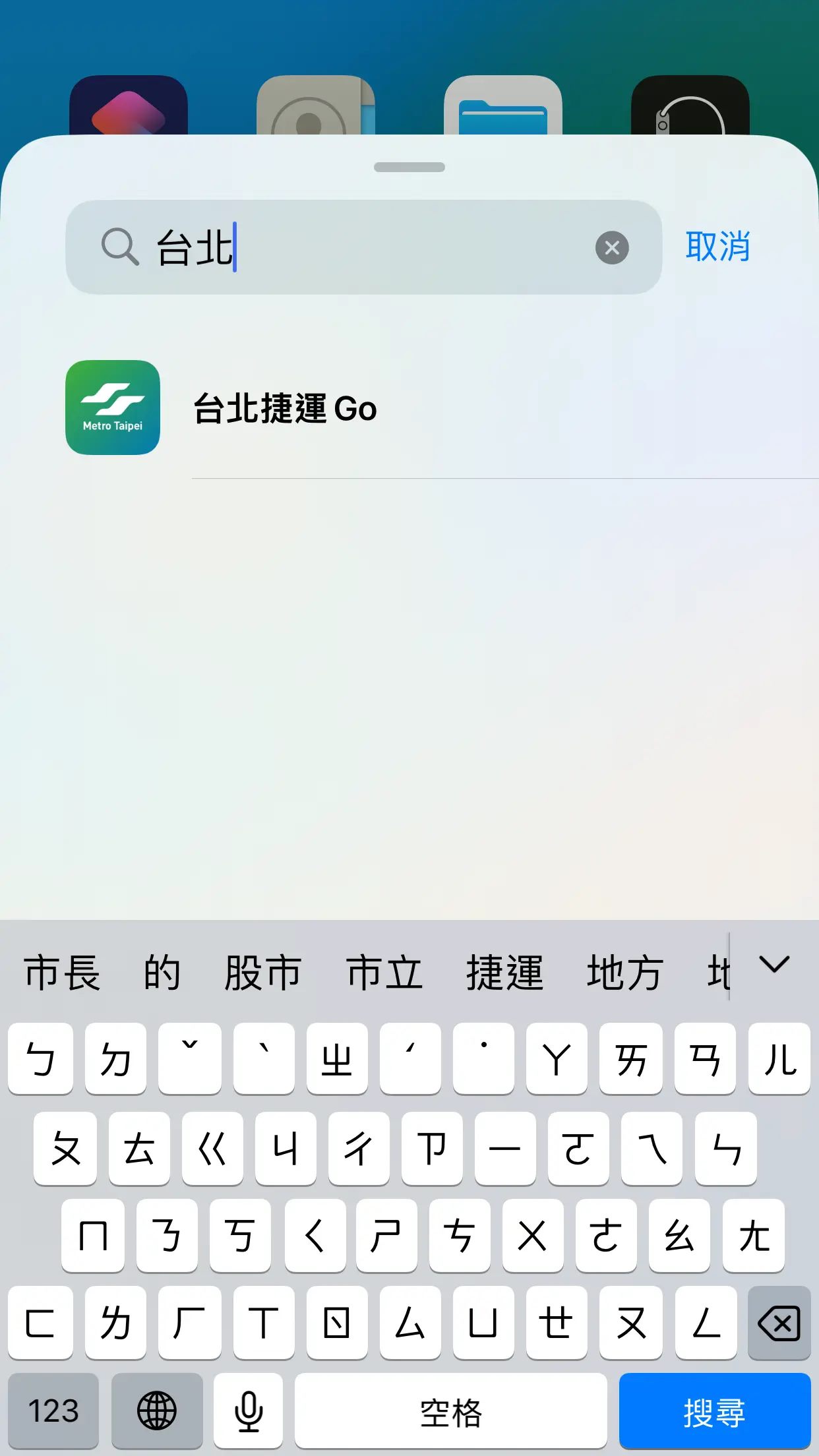 在Widge搜尋框中輸入「台北捷運Go」點選