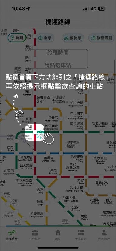 點選首頁下方功能列之「捷運路線」再依照提示框點擊欲查詢的車站