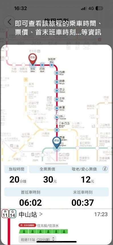 即可查看該旅程的乘車時間、票價、首末班車時刻…等資訊