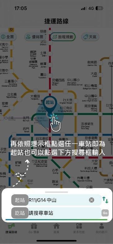 再依照提示框點選任一車站即為起站也可以點選下方搜尋框輸入
