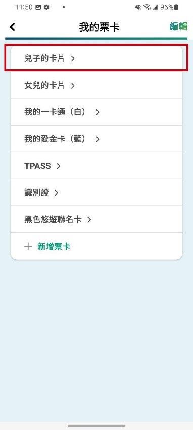 調整完票卡的順序後，點選右上角的「完成」，即完成變更票卡順序