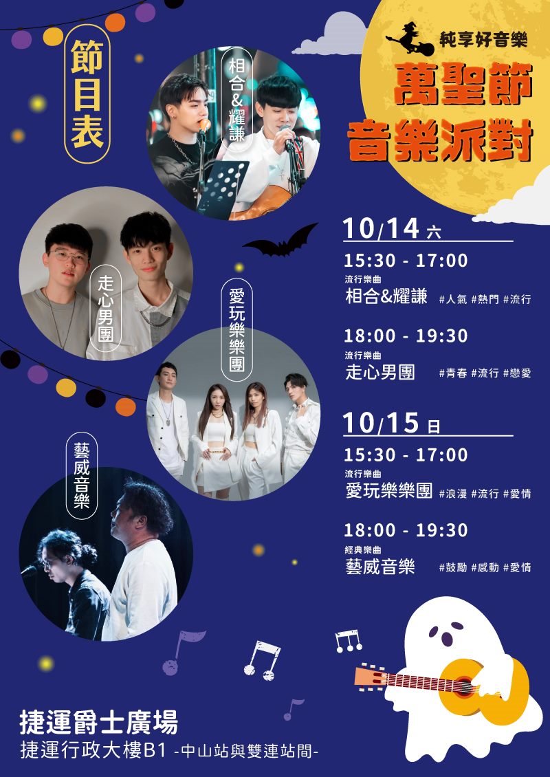 捷運爵士廣場音樂會，9月9日(六) JJ原木樂團、9月10日(日) 走心男團