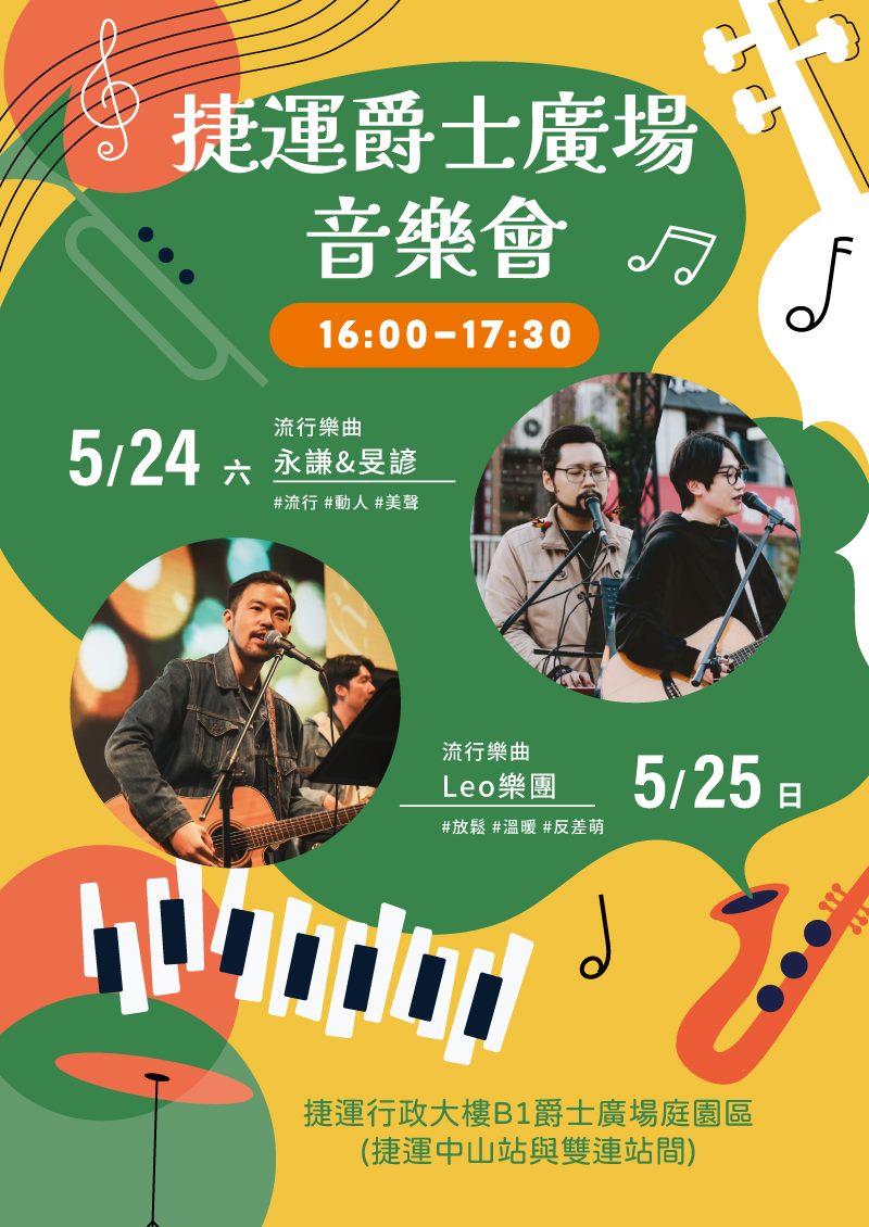 4月26日(六) Leo樂團。4月27日(日) 吳鎮安&蘇侯宇。