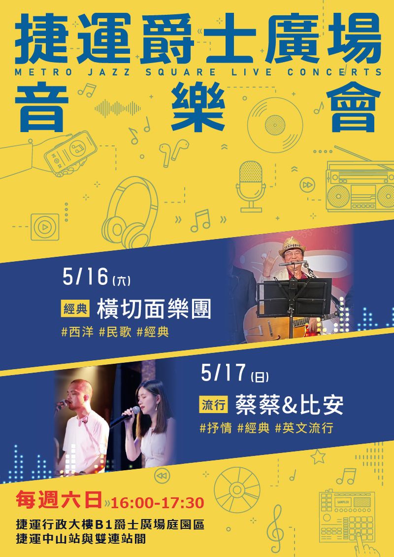 3月14日(六) Leo樂團。3月15日(日) 志遠&唐安。