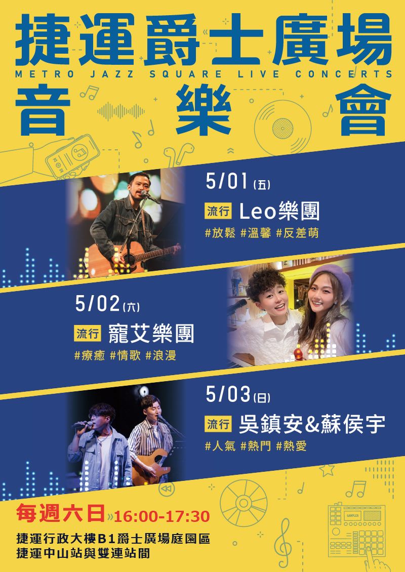 4月3日(五) 永謙&旻諺。4月4日(六) Leo樂團。4月5日(日) 志遠&唐安。