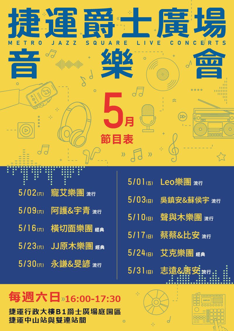 表演時間15:30-17:00，4月3、4日(五)永謙&旻諺。(六)Leo樂團。4月5、6日(日)志遠&唐安。(一)艾克樂團。4月11、12日(六)寵艾樂團。(日)阿護&宇青。4月18、19日(六)吳鎮安&蘇侯宇。(日)蔡蔡&比安。4月25、26日(六)阿護&宇青。(日)艾克樂團。