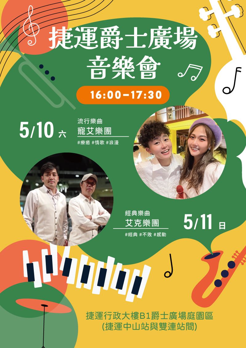 4月12日(六) Ash樂團。4月13日(日) 志遠&唐安。