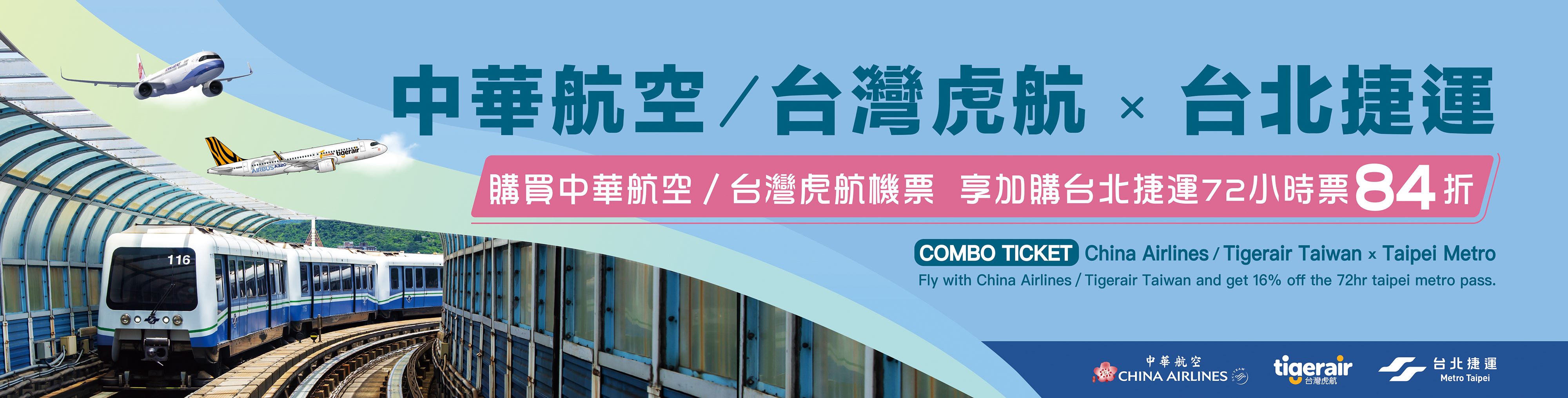 COMBO TICKET China Airlines / Tigerair Taiwan x Taipei Metro