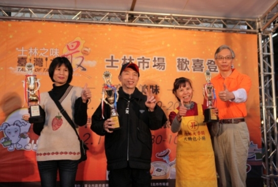 「士之味‧臺灣之最」頒獎1