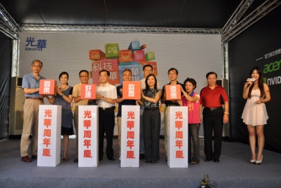 光華數位新天地4周年慶活動