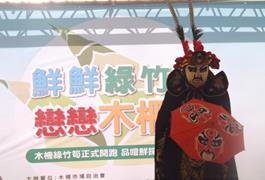 木柵市場回饋社區 促銷活動表演變臉秀 