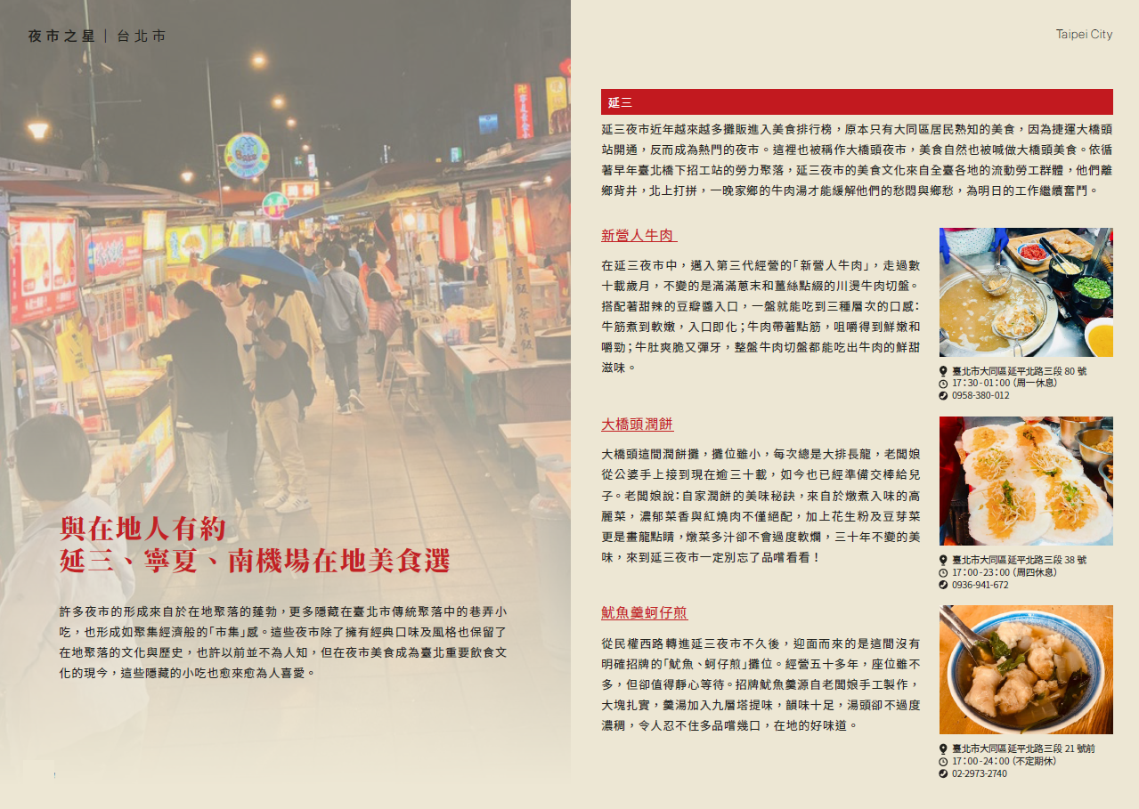 臺北市市場處機關入口網 新聞稿 臺北夜市過年不打烊美食好康報你知