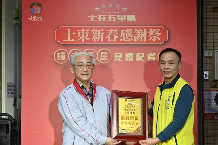 士在五星級-產業局王三中副局長與士東市場何慶豐會長合影