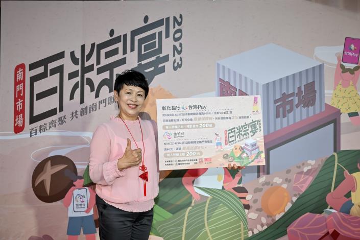 今年南門市場百粽宴與彰化銀行合作，推出台灣Pay及悠遊付消費回饋活動。