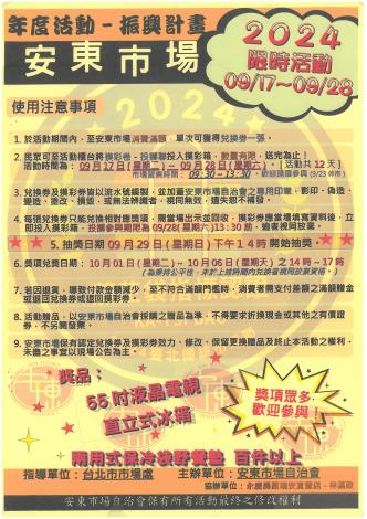 安東行銷活動宣傳DM