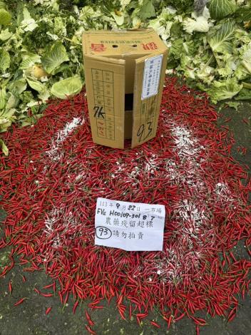 農藥檢驗不合格銷毀作業1