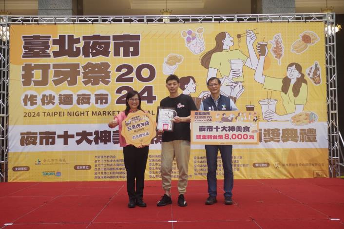 2024臺北夜市打牙暨頒獎典禮林奕華副市長頒發獎狀獎牌及現金支票版予得獎攤商