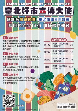 好市宣傳大使短影音徵選說明2