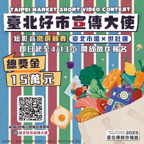 好市宣傳大使短影音徵選說明1