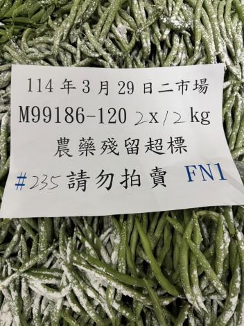 農藥檢驗不合格銷毀作業3(敏豆)