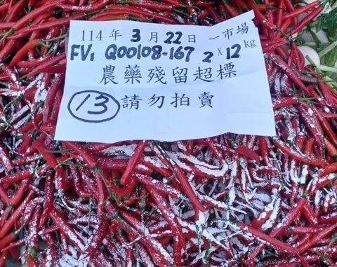 農藥檢驗不合格銷毀作業1(辣椒)