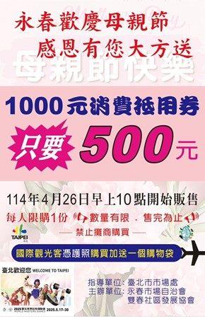 永春市場歡慶母親節，優惠活動