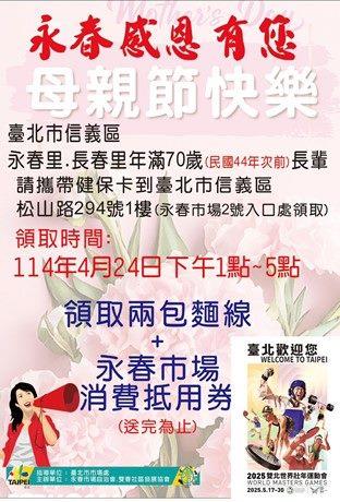 永春市場歡慶母親節，敬老活動
