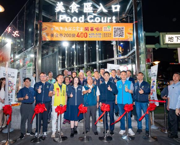 士林市場地下美食街，歷經一年多整修於今日(425)盛大重新開幕 ，蔣萬安市長與林天來會長與現場長官貴賓一同出席剪綵，共同慶賀這一重要時刻