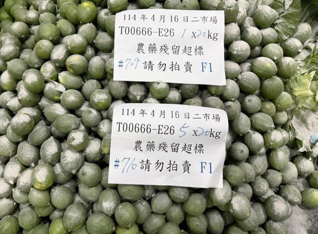農藥檢驗不合格銷毀作業3(雜柑)