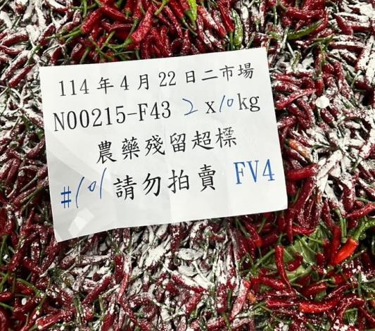 農藥檢驗不合格銷毀作業1(辣椒)