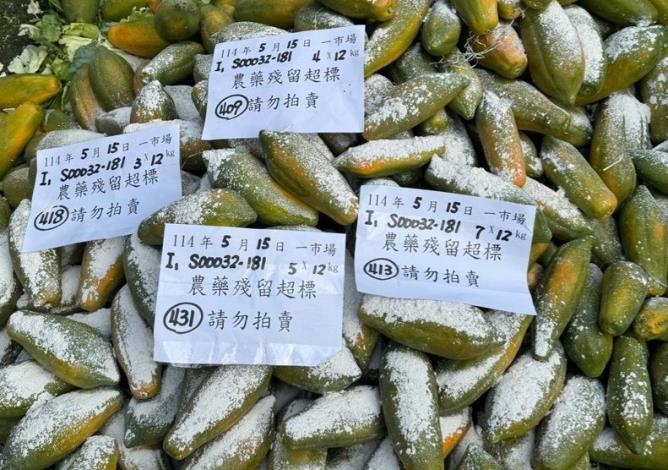 農藥檢驗不合格銷毀作業1(木瓜)