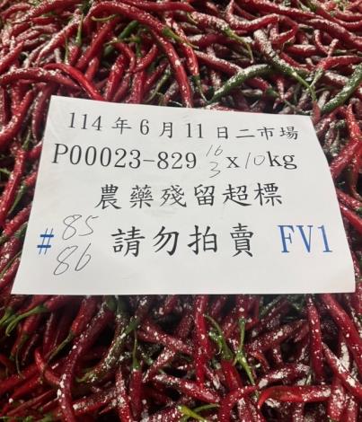 農藥檢驗不合格銷毀作業2(辣椒)