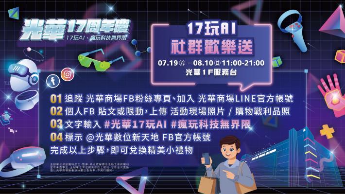 17玩AI社群歡樂送