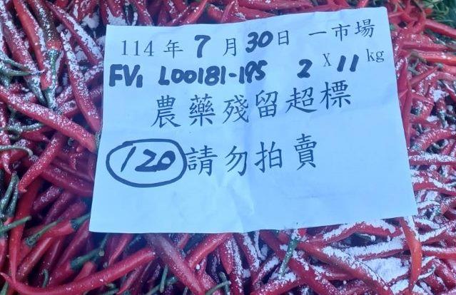 農藥檢驗不合格銷毀作業1(辣椒)